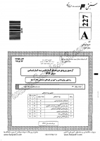 کاردانی به کارشناسی جزوات سوالات روانشناسی آموزش کودکان استثنائی کاردانی به کارشناسی سراسری 1392